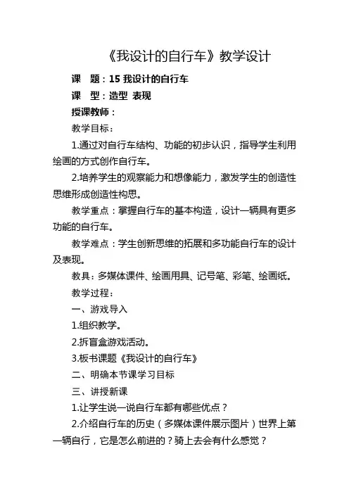 我设计的自行车教案