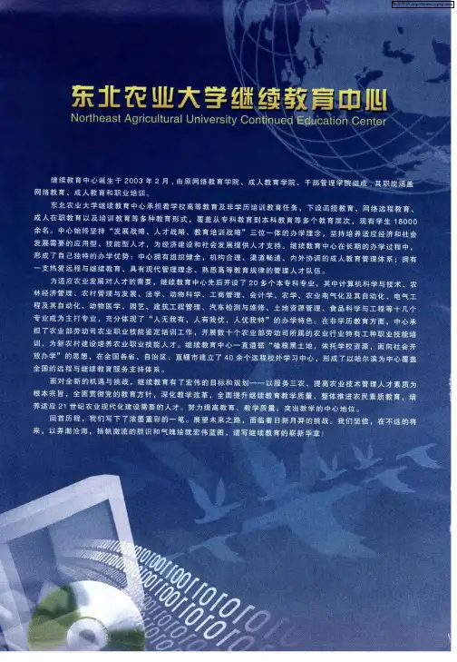 东北农业大学继续教育中心