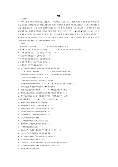 普通生物学习题一(含答案)