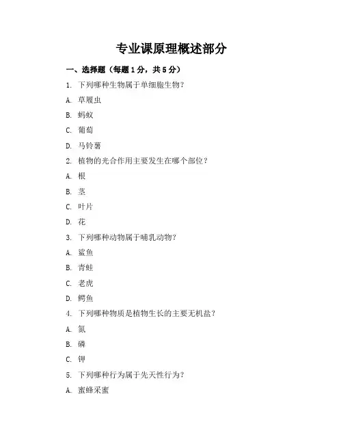 最新九年级生物上册期中考试试卷(含答案)