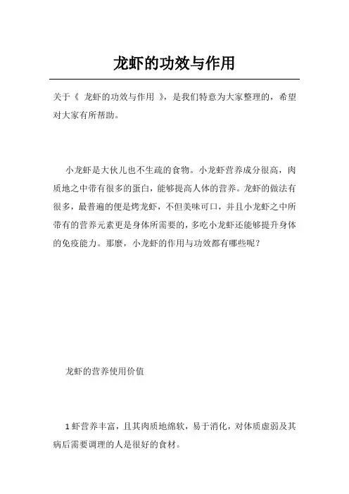 龙虾的功效与作用