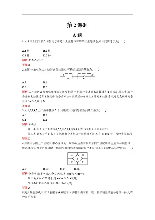 数学新设计北师大选修2-3精练：第一章 计数原理 1.1.2 Word版含答案