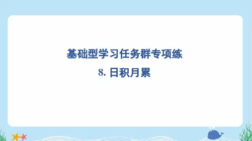 2024年部编版六年级上册语文期末专题复习——日积月累