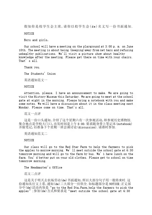 英语作文通知