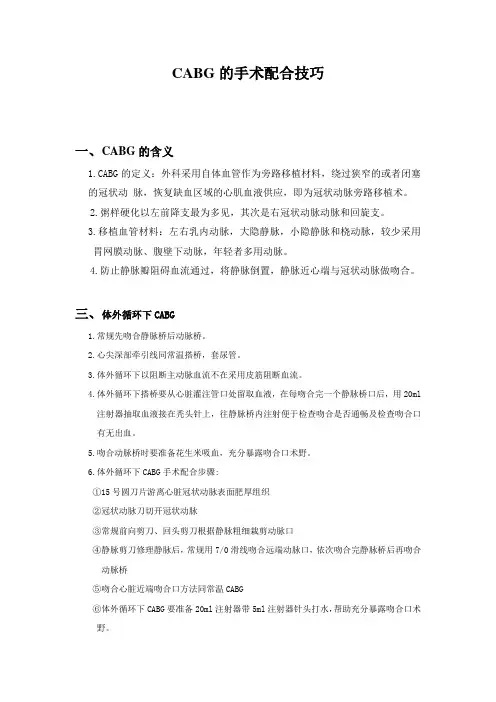 阜外CABG的护理配合