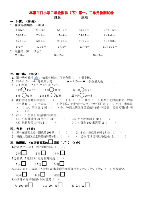 完整word版,新版苏教版二年级数学下册第一二单元测试卷