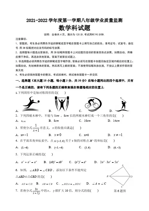 广东省汕头市金平区金园实验中学2021-2022学年八年级上学期学业期末质量监测数学试题