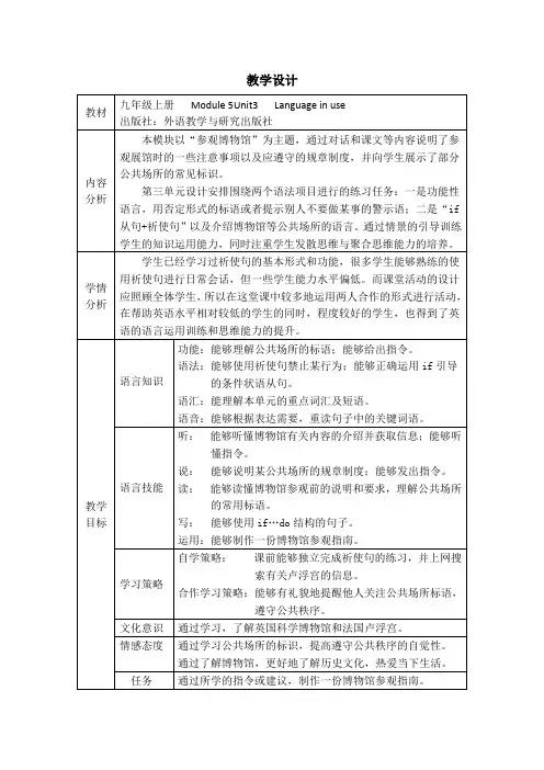 外研部编版九年级英语上册《odule 5 Museums  Unit 3 Language in use.》精品课教案_2