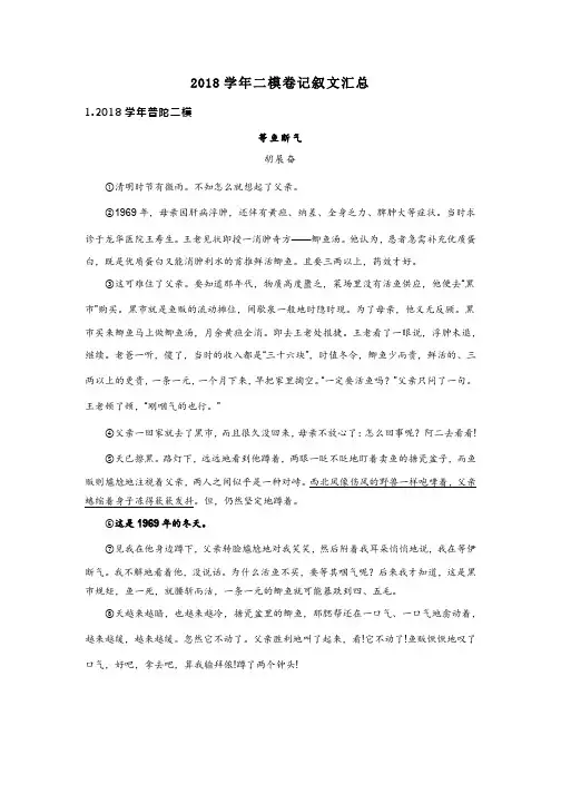 2018学年二模卷记叙文汇总 - 副本