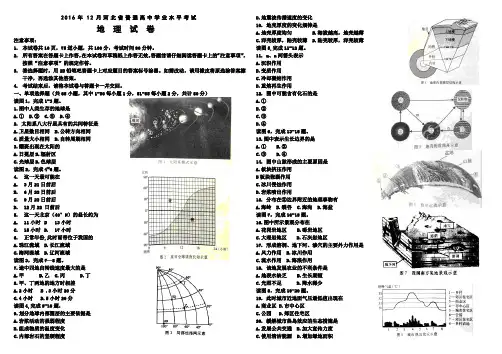 2016年12月河北省普通高中学业水平考试地理试题