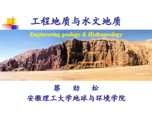 《工程地质学》孔宪立-石振明-第一章