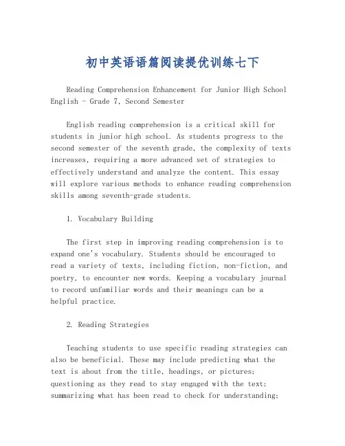 初中英语语篇阅读提优训练七下