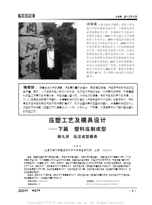 压塑工艺及模具设计——下篇 塑料压制成型 第九讲 压注成型模具(一)