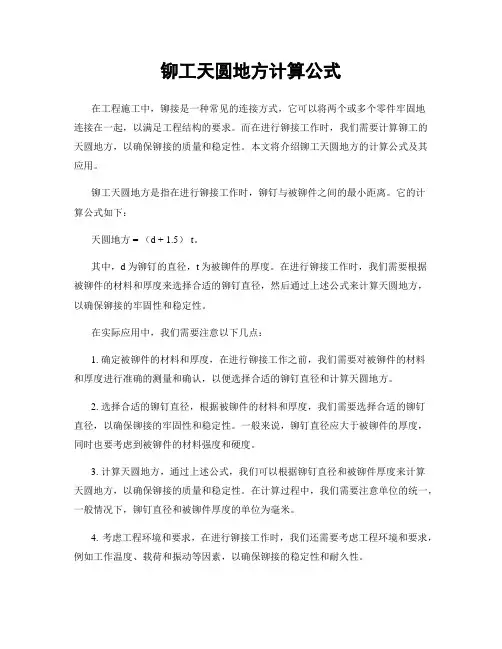 铆工天圆地方计算公式