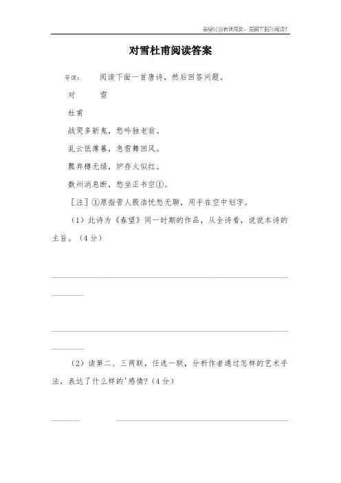 对雪杜甫阅读答案