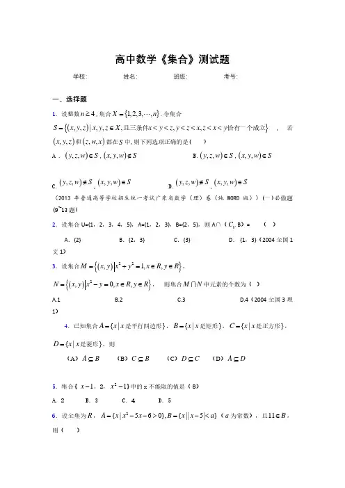 新高中数学《集合》专项测试 (1012)