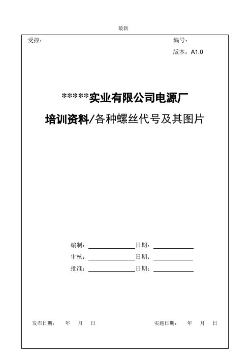 机械各种螺丝代号及其图片