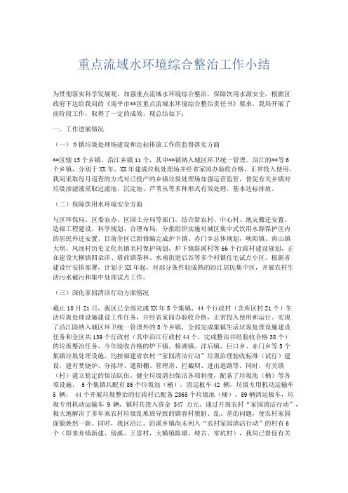 工作总结-重点流域水环境综合整治工作小结 精品