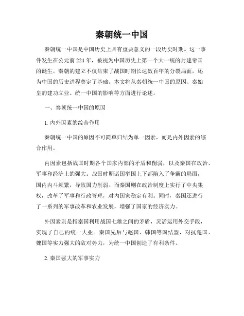 秦朝统一中国