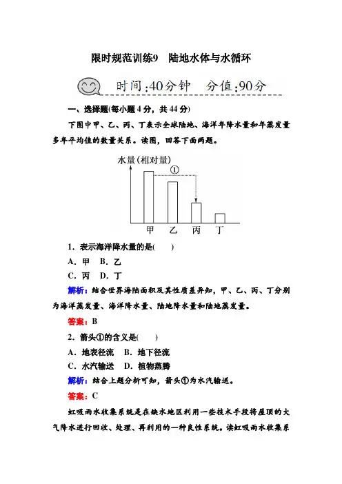 2019届高三一轮地理复习练习《第9讲陆地水体与水循环》含答案.doc