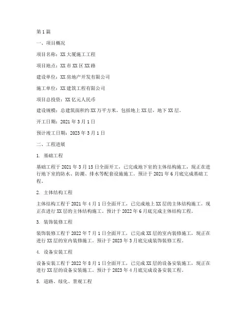 施工工程简报(3篇)