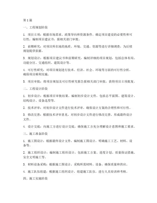 工程规划到施工流程(3篇)