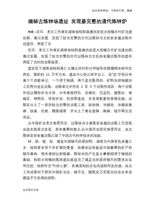 历史趣谈揭秘古炼锌场遗址 发现最完整的清代炼锌炉