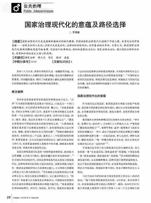 国家治理现代化的意蕴及路径选择