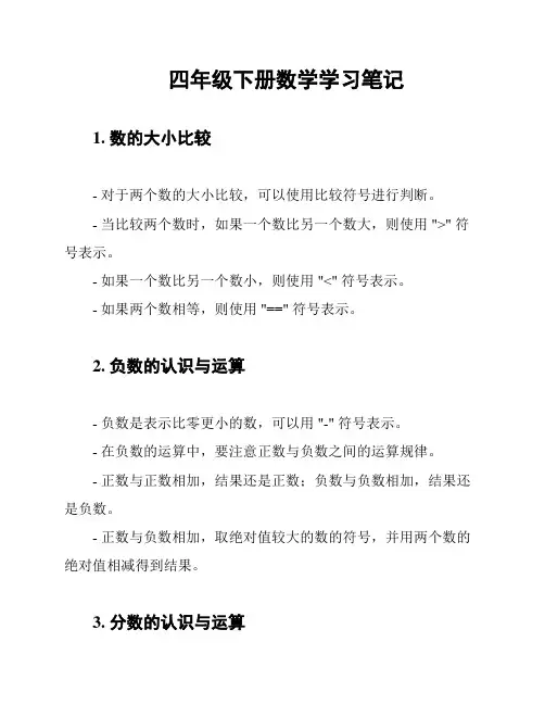 四年级下册数学学习笔记