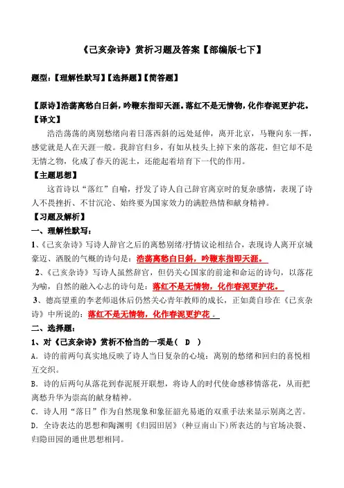 《己亥杂诗》精品习题及解析