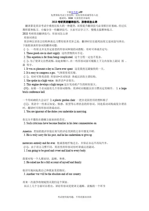 2018考研英语翻译技巧：形容词怎么译_毙考题