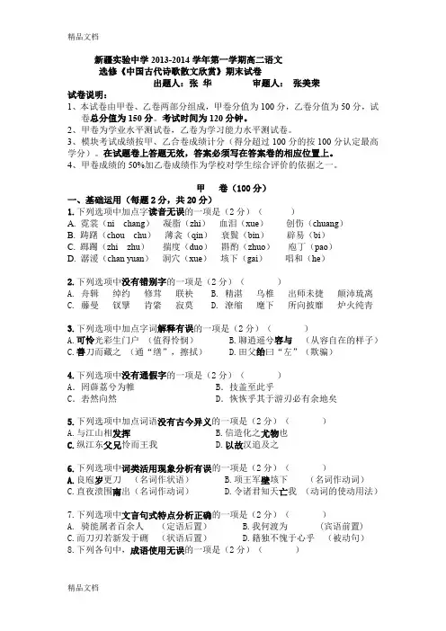 最新选修《中国古代诗歌散文欣赏》考试试卷
