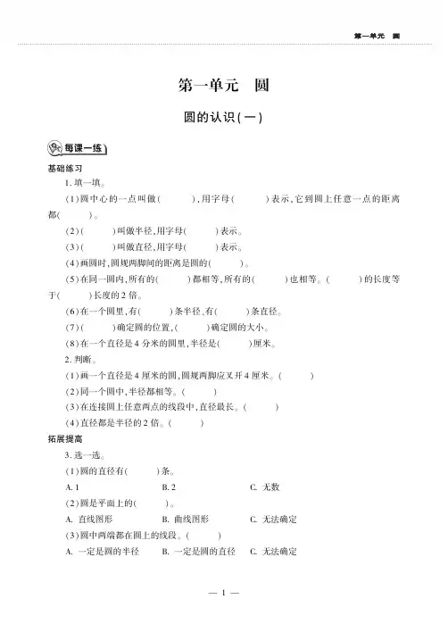 六年级上册数学一课一练-第一单元 圆 北师大版(PDF版,无答案)