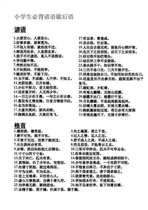 小学生必背谚语歇后语(1)