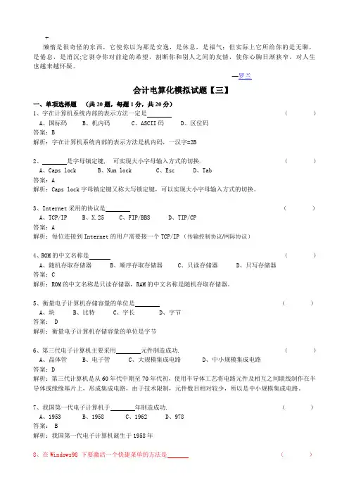sqwzyfks03浙江省会计电算化试题1(除宁波),练好这3套试卷,考试很OK!