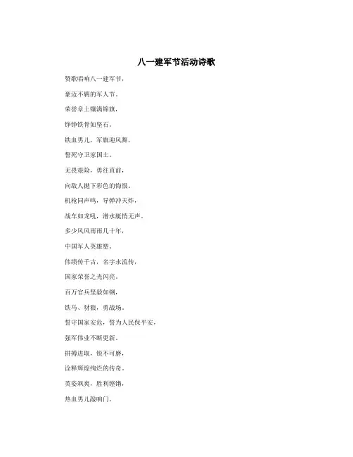 八一建军节活动诗歌