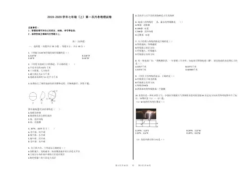 2019-2020学年七年级(上)第一次月考地理试卷 (1)