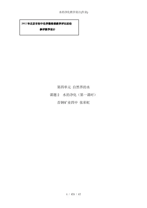 水的净化教学设计(作业)