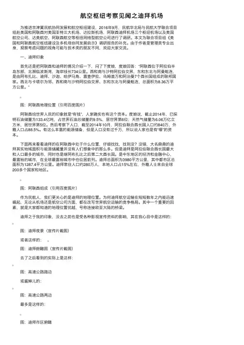 航空枢纽考察见闻之迪拜机场