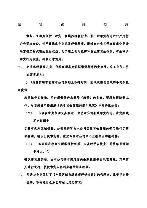窜货管理制度