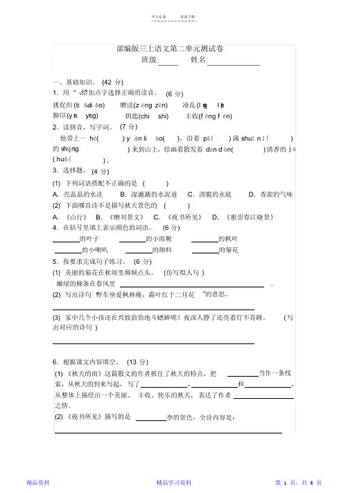 最新最全面新部编版小学三年级上册语文第二单元测试题及答案(精华版)