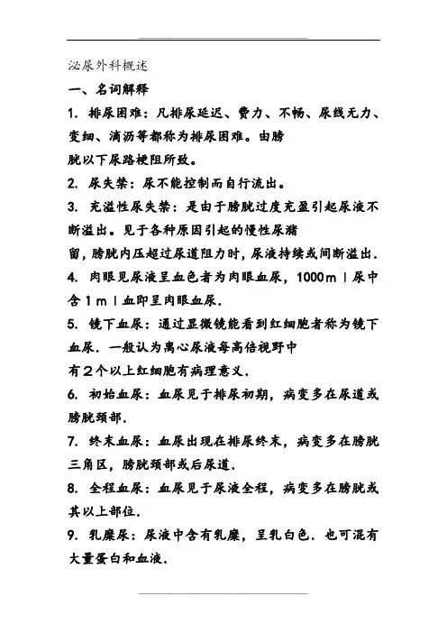 泌尿外科题库