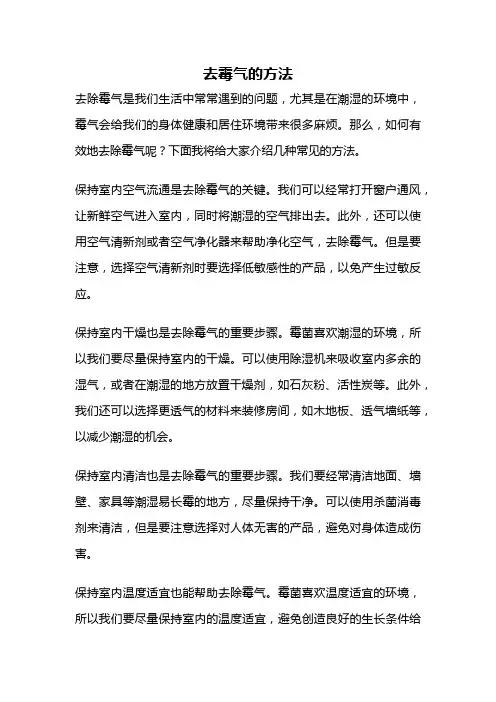 去霉气的方法