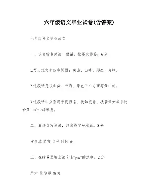 六年级语文毕业试卷(含答案)