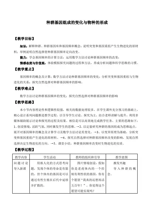 人教版高一生物必修二-6.3 种群基因组成的变化与物种的形成-教案
