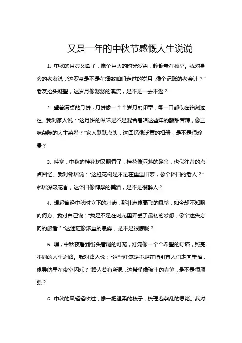 又是一年的中秋节感慨人生说说