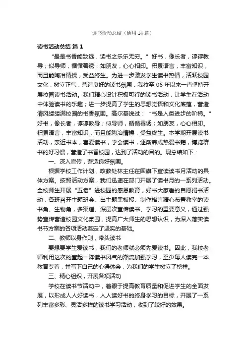 读书活动总结（通用14篇）