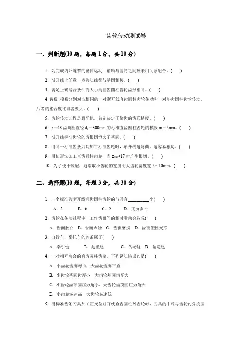 齿轮传动测试卷