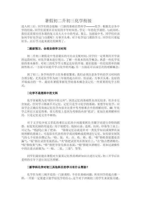 暑假初二升初三化学衔接