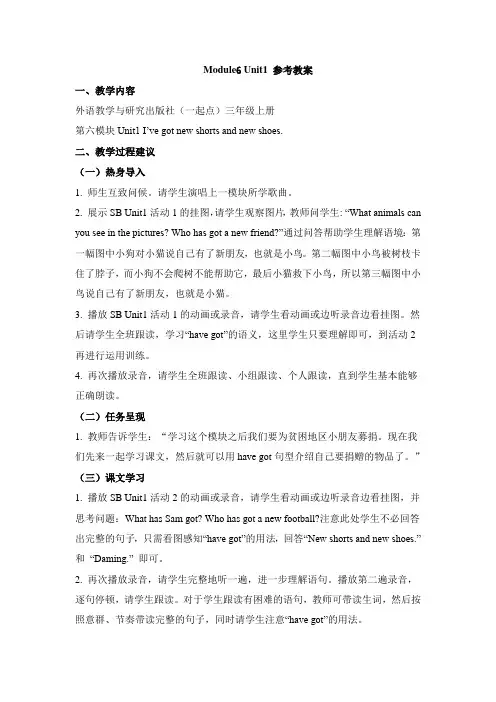 外研版小学英语(一年级起点)三年级上册Module6 Unit1 参考教案